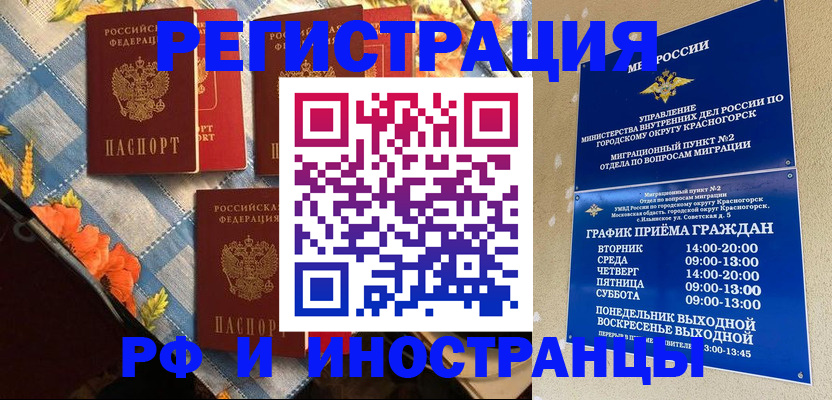 временная регистрация для школы в Междуреченске